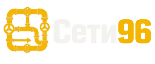 Сети96